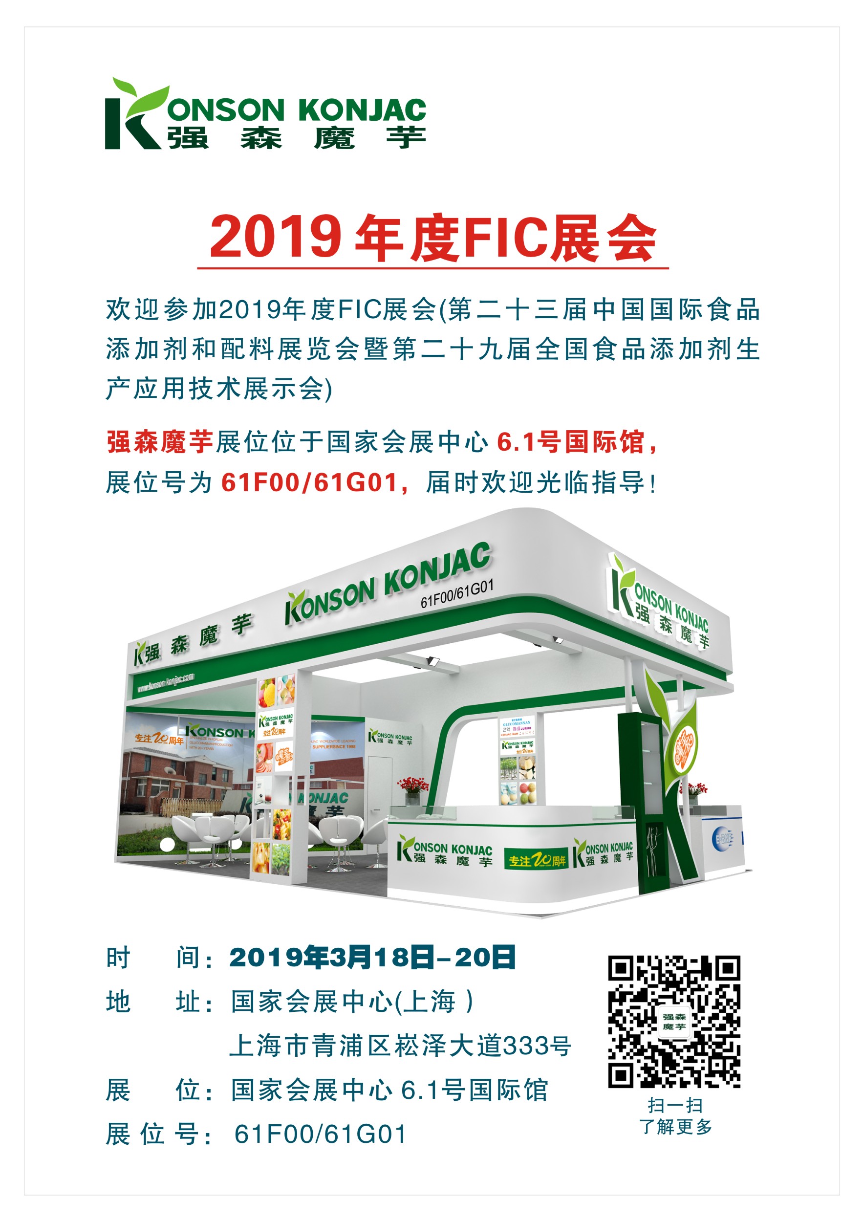 2019年-FIC展会缴请-eba8efd6-0846-481c-a686-742dc517bfdc.jpg